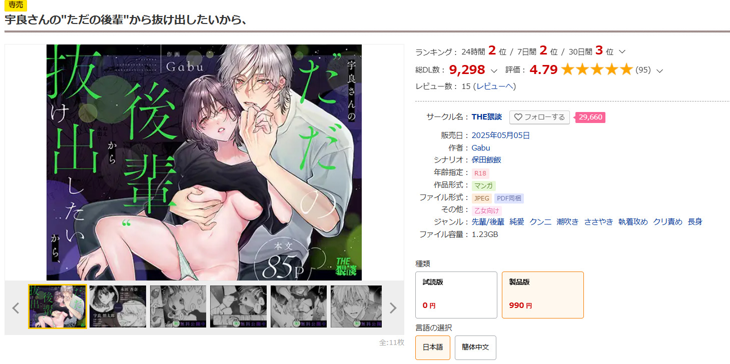 宇良さんの"ただの後輩"から抜け出したいから、DLsite